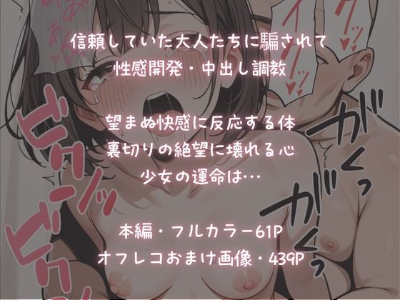 グラビアアイドルが【AV転身】イメージビデオの撮影のはずが大人たちに騙されて純真少女が性感開発 - サンプル画像 10
