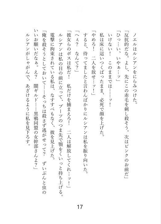 敵の聖騎士様に捕らえられ、10年分の重すぎる執着愛をぶつけられて逃げられない - サンプル画像 1