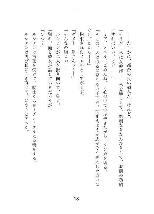敵の聖騎士様に捕らえられ、10年分の重すぎる執着愛をぶつけられて逃げられない - サンプル画像 2