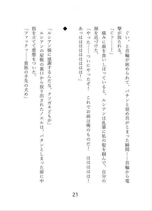 敵の聖騎士様に捕らえられ、10年分の重すぎる執着愛をぶつけられて逃げられない - サンプル画像 5