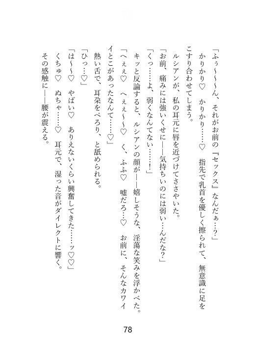 敵の聖騎士様に捕らえられ、10年分の重すぎる執着愛をぶつけられて逃げられない - サンプル画像 8