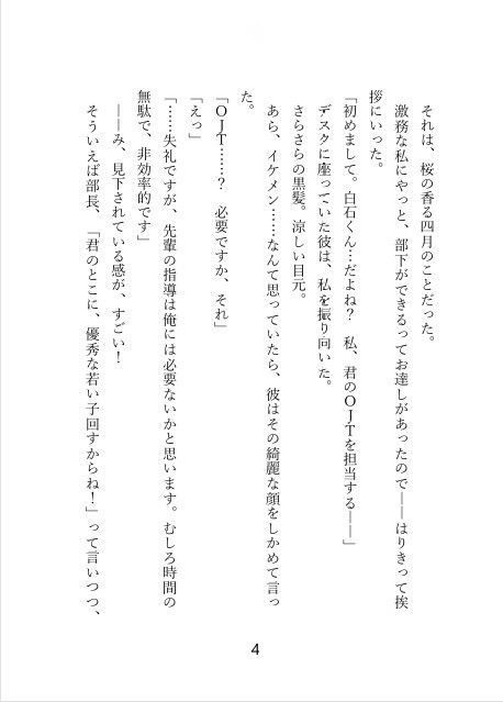 憧れの人に告白するって言ったら、『は？ あなたが好きなのは俺ですよね？』とハイスペ後輩に精神暗示をかけられて、いちゃらぶ調教恋人セックスで堕とされました - サンプル画像 1