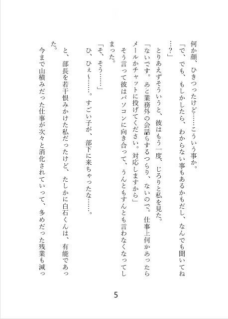 憧れの人に告白するって言ったら、『は？ あなたが好きなのは俺ですよね？』とハイスペ後輩に精神暗示をかけられて、いちゃらぶ調教恋人セックスで堕とされました - サンプル画像 2