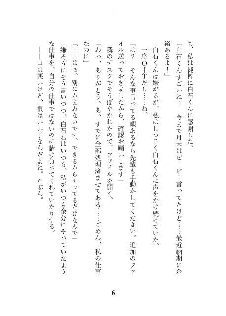 憧れの人に告白するって言ったら、『は？ あなたが好きなのは俺ですよね？』とハイスペ後輩に精神暗示をかけられて、いちゃらぶ調教恋人セックスで堕とされました - サンプル画像 3