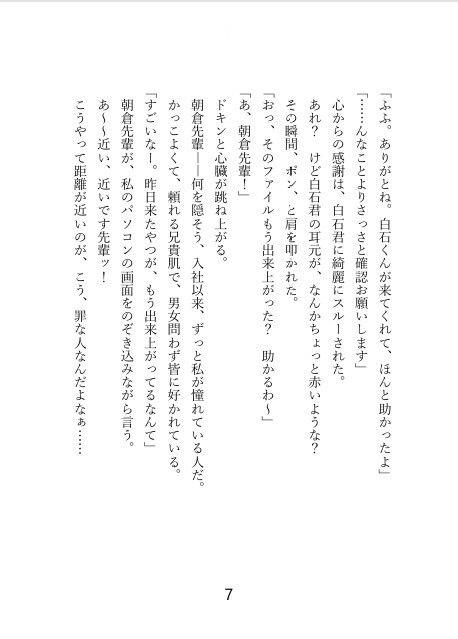 憧れの人に告白するって言ったら、『は？ あなたが好きなのは俺ですよね？』とハイスペ後輩に精神暗示をかけられて、いちゃらぶ調教恋人セックスで堕とされました - サンプル画像 4