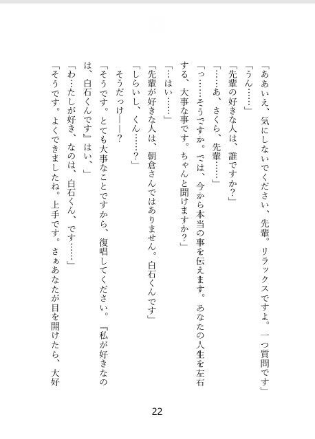 憧れの人に告白するって言ったら、『は？ あなたが好きなのは俺ですよね？』とハイスペ後輩に精神暗示をかけられて、いちゃらぶ調教恋人セックスで堕とされました - サンプル画像 5