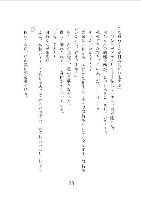 憧れの人に告白するって言ったら、『は？ あなたが好きなのは俺ですよね？』とハイスペ後輩に精神暗示をかけられて、いちゃらぶ調教恋人セックスで堕とされました - サンプル画像 6