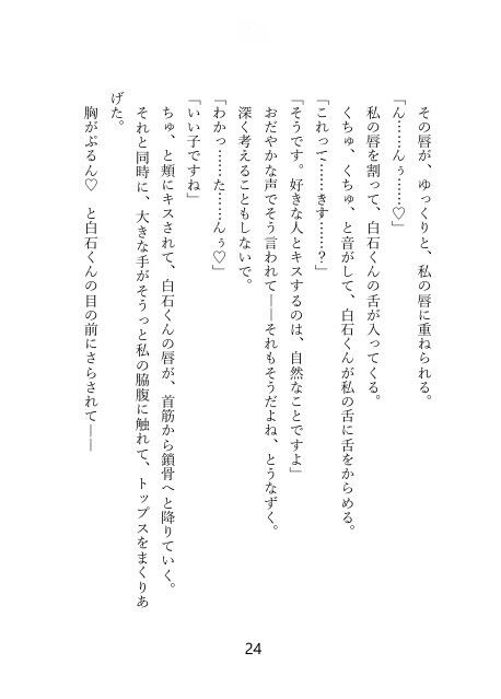 憧れの人に告白するって言ったら、『は？ あなたが好きなのは俺ですよね？』とハイスペ後輩に精神暗示をかけられて、いちゃらぶ調教恋人セックスで堕とされました - サンプル画像 7