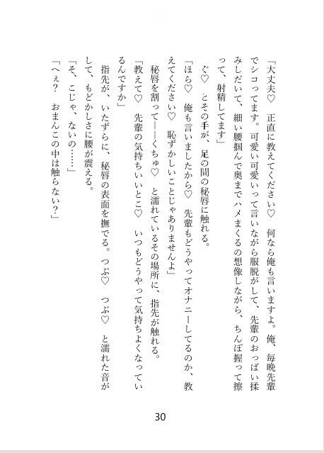 憧れの人に告白するって言ったら、『は？ あなたが好きなのは俺ですよね？』とハイスペ後輩に精神暗示をかけられて、いちゃらぶ調教恋人セックスで堕とされました - サンプル画像 8