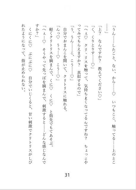 憧れの人に告白するって言ったら、『は？ あなたが好きなのは俺ですよね？』とハイスペ後輩に精神暗示をかけられて、いちゃらぶ調教恋人セックスで堕とされました - サンプル画像 9
