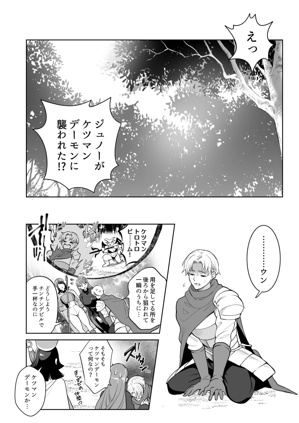 ケツマンデーモンを追え！？凸 - サンプル画像 1