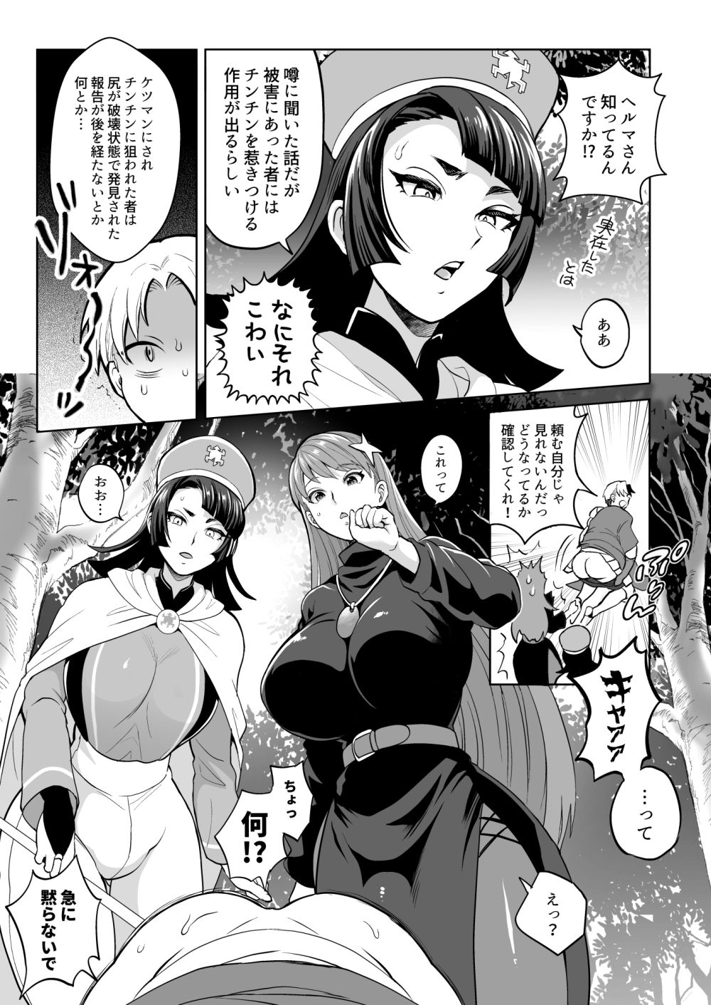 ケツマンデーモンを追え！？凸 - サンプル画像 2