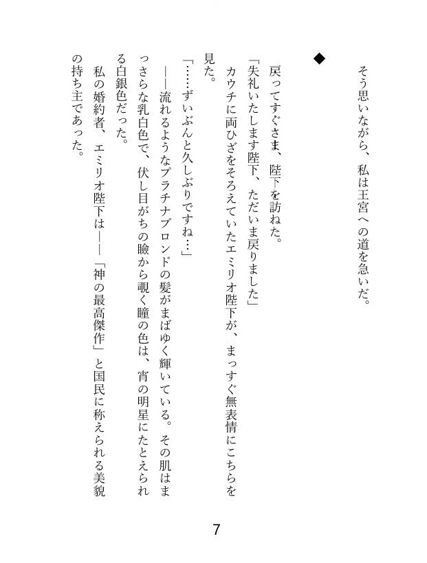 愛のない婚約者に呼び出されたので婚約破棄を了承しようとしたら、泣いて縋られたのでとろとろに愛してあげました - サンプル画像 1