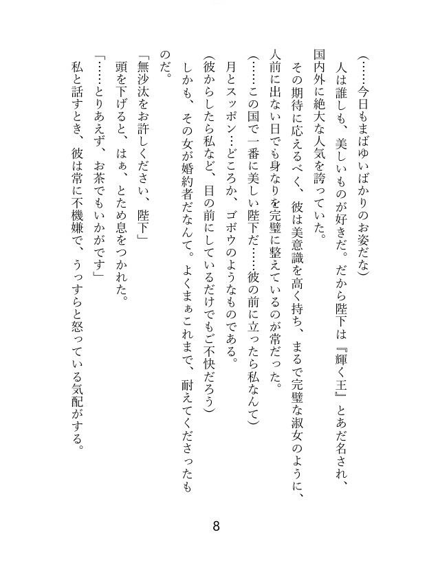 愛のない婚約者に呼び出されたので婚約破棄を了承しようとしたら、泣いて縋られたのでとろとろに愛してあげました - サンプル画像 2