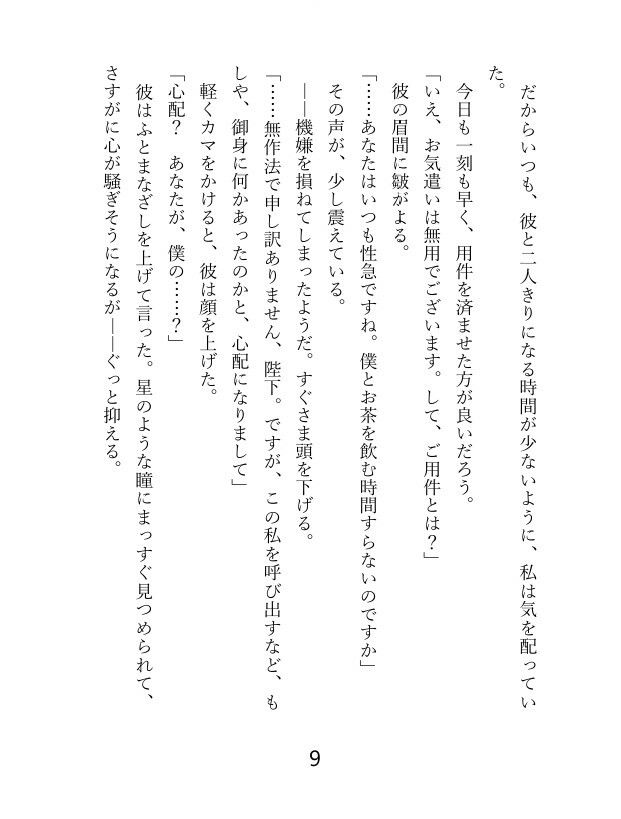 愛のない婚約者に呼び出されたので婚約破棄を了承しようとしたら、泣いて縋られたのでとろとろに愛してあげました - サンプル画像 3