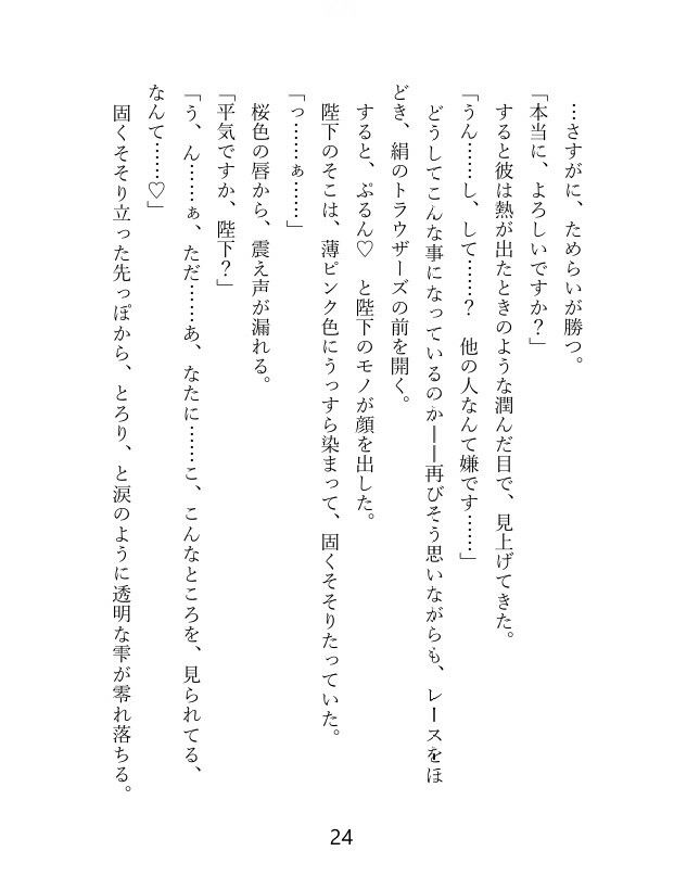 愛のない婚約者に呼び出されたので婚約破棄を了承しようとしたら、泣いて縋られたのでとろとろに愛してあげました - サンプル画像 4