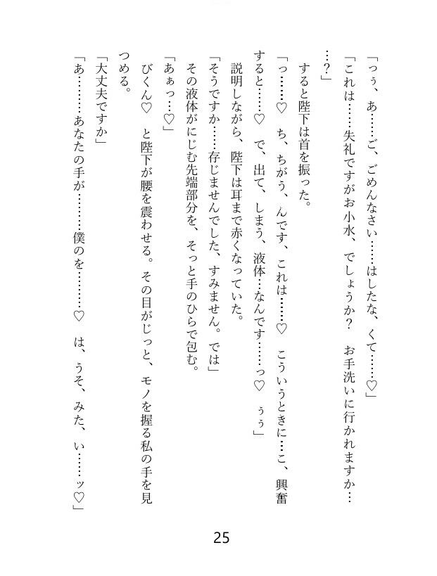 愛のない婚約者に呼び出されたので婚約破棄を了承しようとしたら、泣いて縋られたのでとろとろに愛してあげました - サンプル画像 5