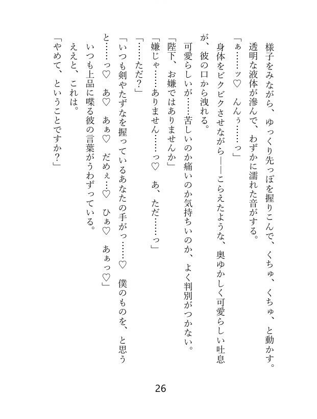 愛のない婚約者に呼び出されたので婚約破棄を了承しようとしたら、泣いて縋られたのでとろとろに愛してあげました - サンプル画像 6