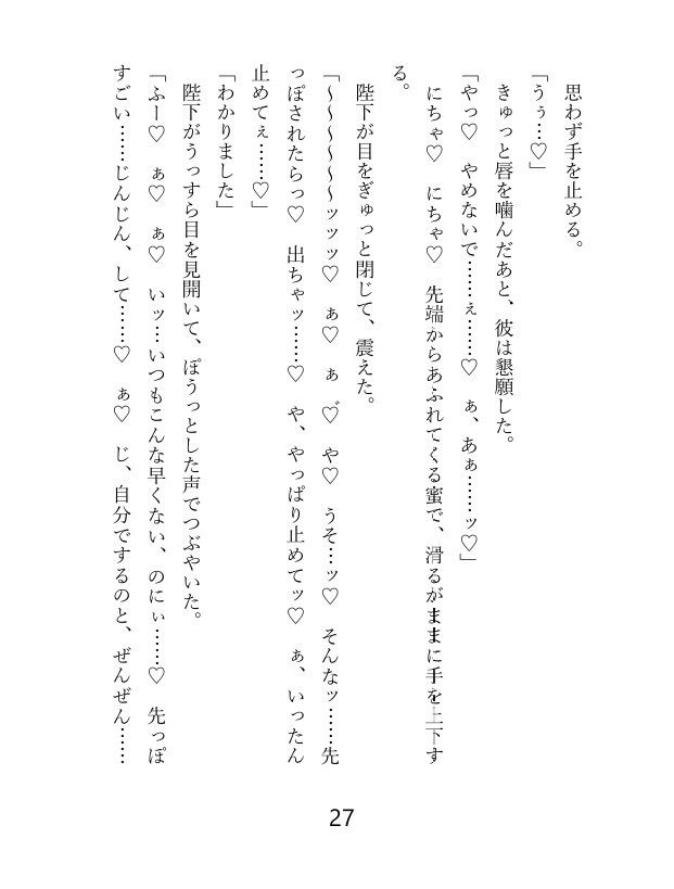 愛のない婚約者に呼び出されたので婚約破棄を了承しようとしたら、泣いて縋られたのでとろとろに愛してあげました - サンプル画像 7