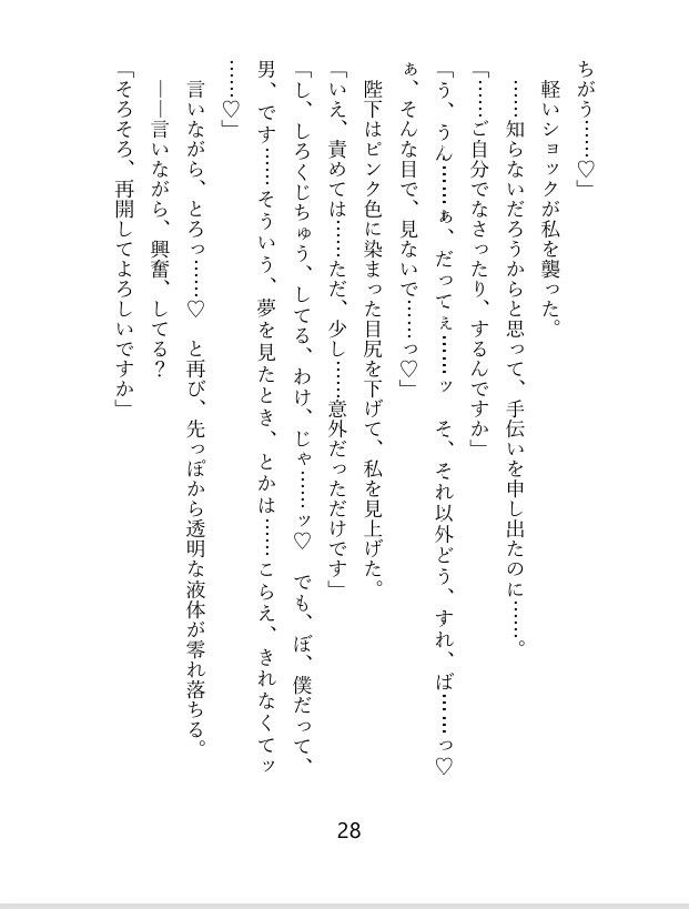 愛のない婚約者に呼び出されたので婚約破棄を了承しようとしたら、泣いて縋られたのでとろとろに愛してあげました - サンプル画像 8