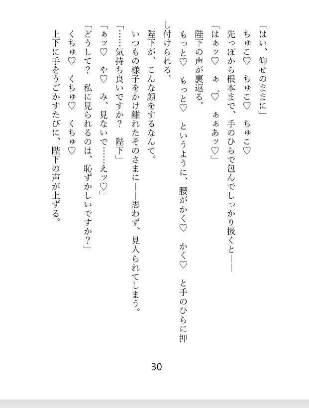 愛のない婚約者に呼び出されたので婚約破棄を了承しようとしたら、泣いて縋られたのでとろとろに愛してあげました - サンプル画像 10