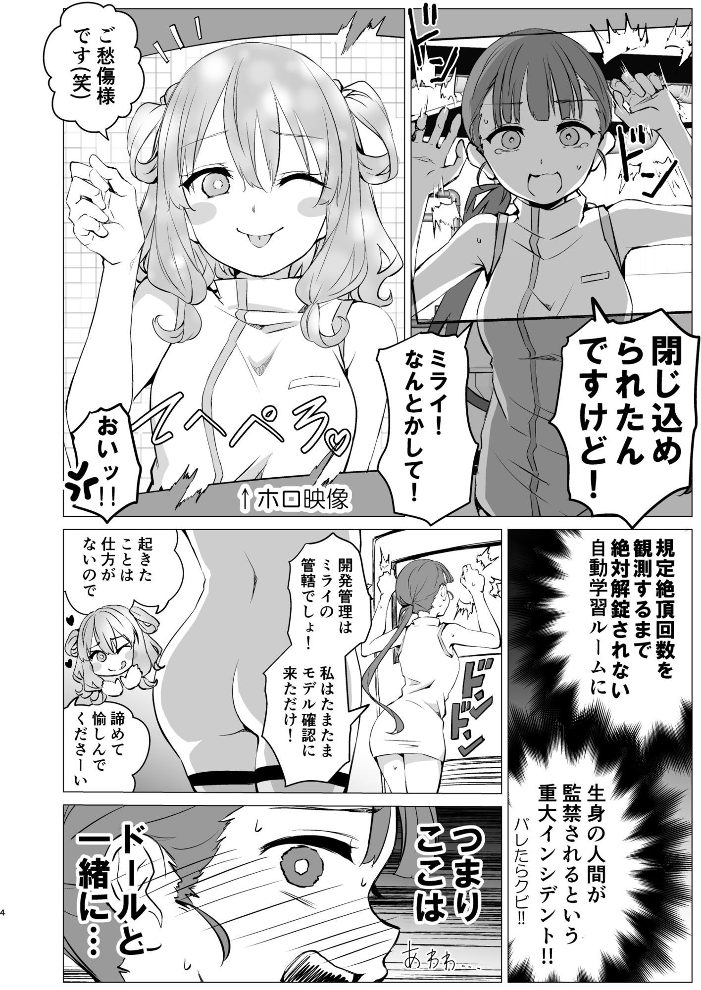 神絵師と神レイヤーがオフパコする話 - サンプル画像 2