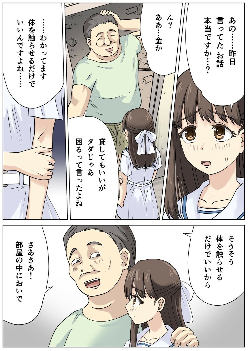 貧困少女さゆりちゃん - サンプル画像 1