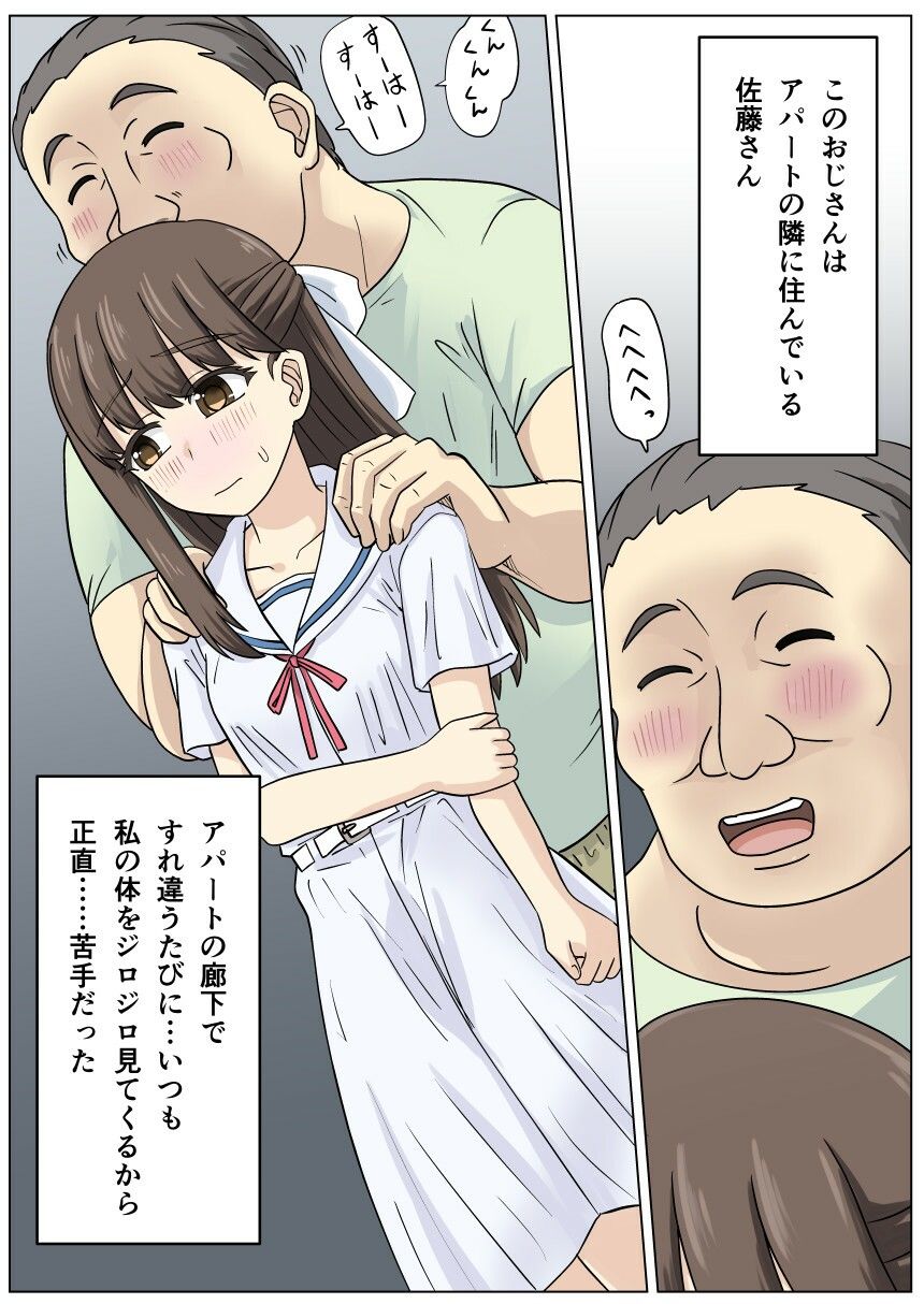 貧困少女さゆりちゃん - サンプル画像 2