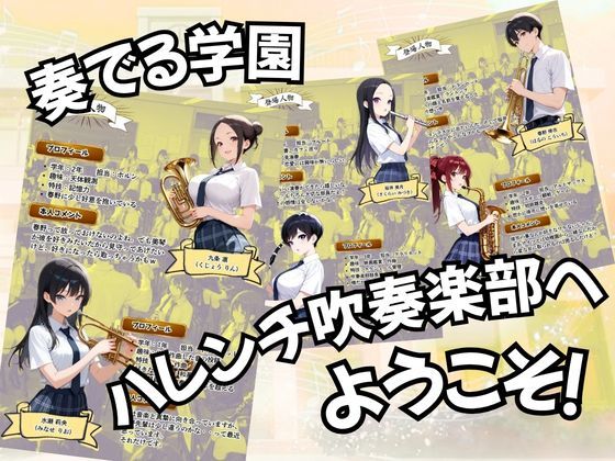 とある吹部モブ男子のオレが魔法のミュートを手に入れて美少女奏者たちをSEX無双する話 【Lesson3】 - サンプル画像 1
