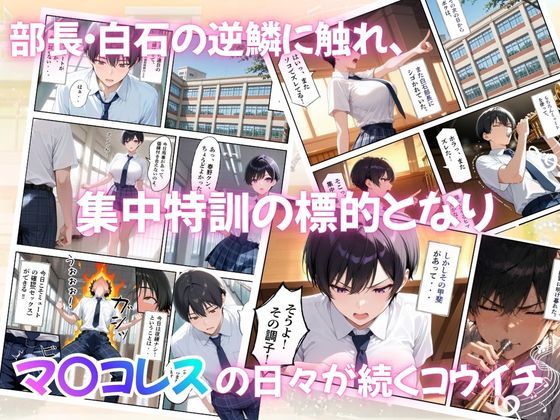 とある吹部モブ男子のオレが魔法のミュートを手に入れて美少女奏者たちをSEX無双する話 【Lesson3】 - サンプル画像 2