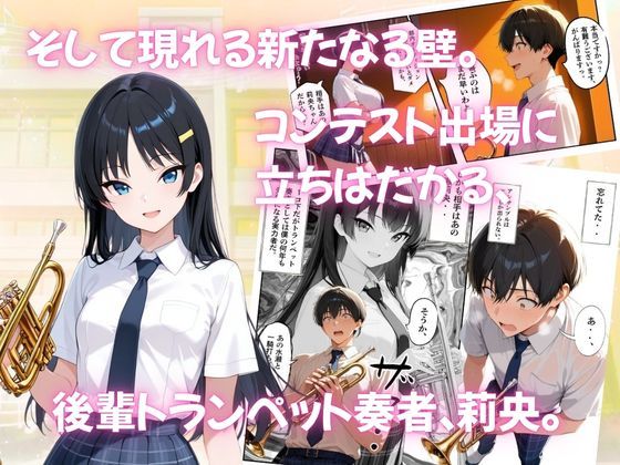 とある吹部モブ男子のオレが魔法のミュートを手に入れて美少女奏者たちをSEX無双する話 【Lesson3】 - サンプル画像 7