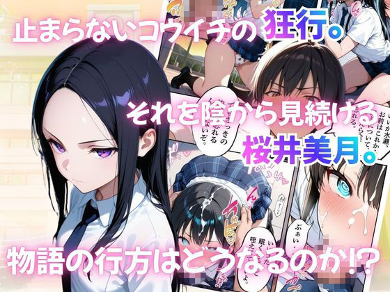 とある吹部モブ男子のオレが魔法のミュートを手に入れて美少女奏者たちをSEX無双する話 【Lesson3】 - サンプル画像 9