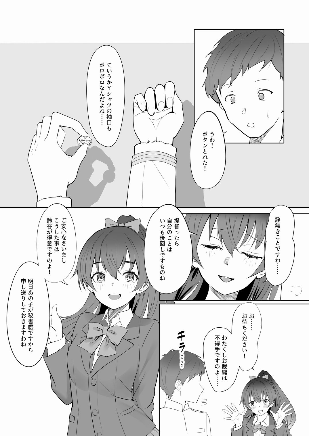 アンニュイコミック3〜艦〇たちの姫初め〜 - サンプル画像 2