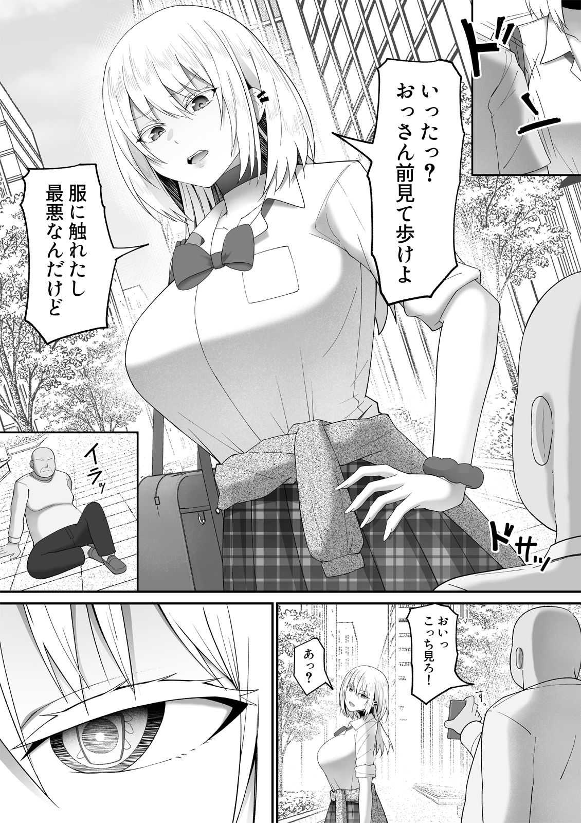 常識改変アプリで生意気なギャルに種付けボランティア活動をさせるおじさん - サンプル画像 1