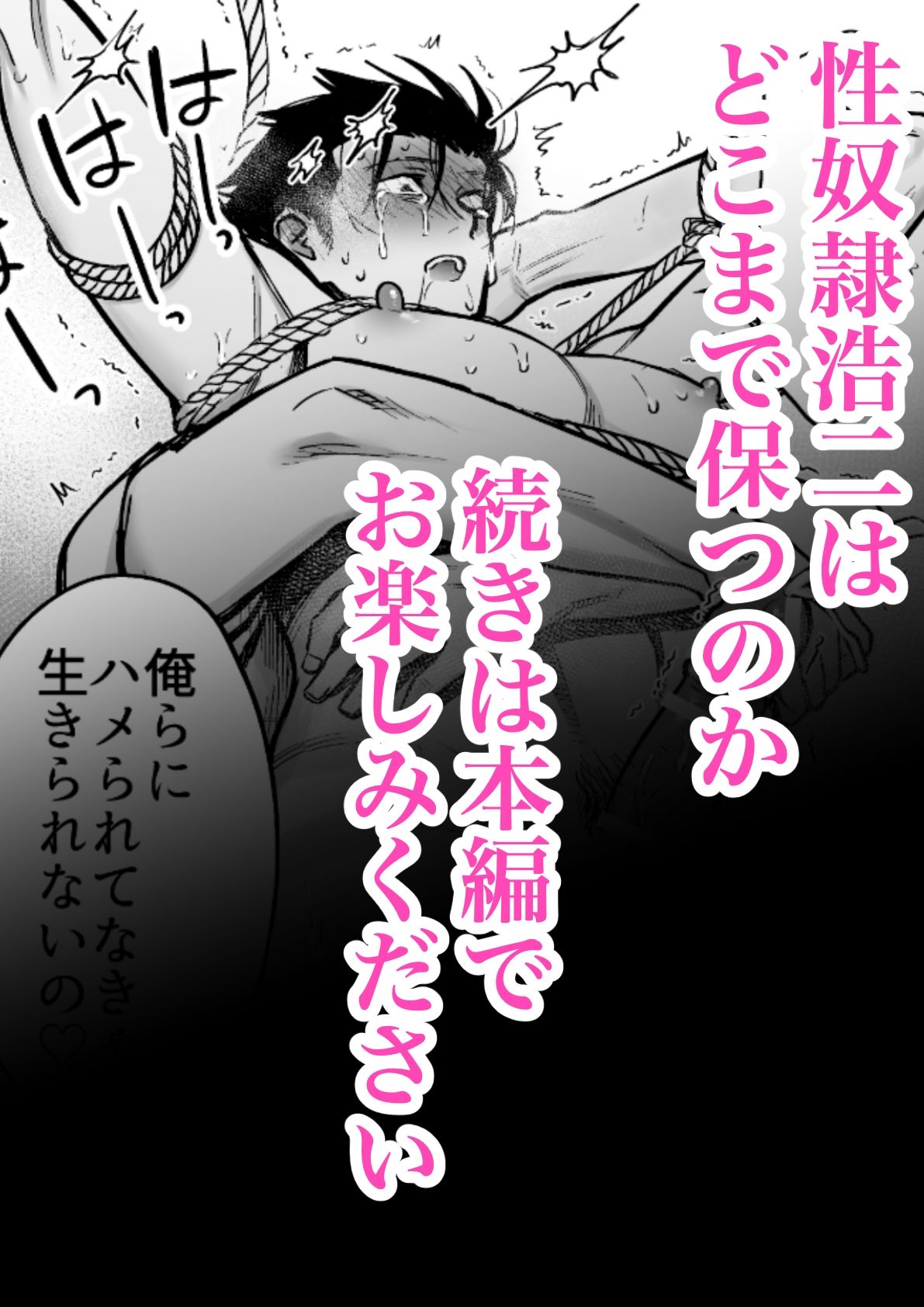 性奴●ヤンキーくん首吊りFUCK - サンプル画像 7