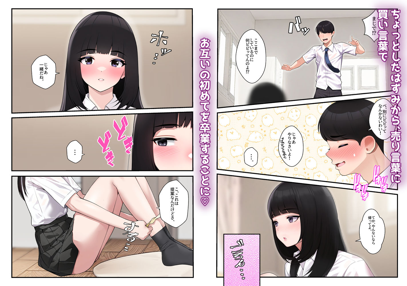 オナ中総集編 - サンプル画像 2