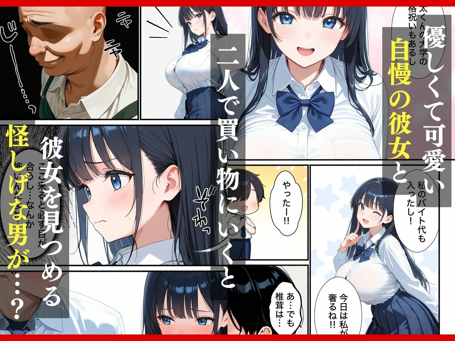 清楚系彼女が寝取られ絶頂しメス堕ちする話 - サンプル画像 2