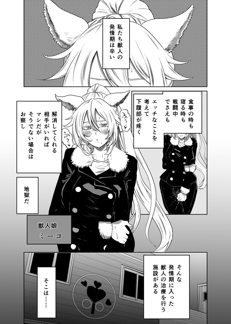 猫耳娘の発情期は辛い - サンプル画像 1