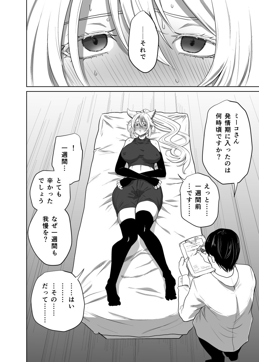 猫耳娘の発情期は辛い - サンプル画像 2