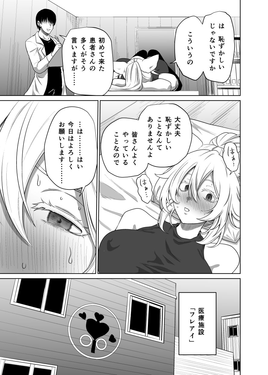猫耳娘の発情期は辛い - サンプル画像 3