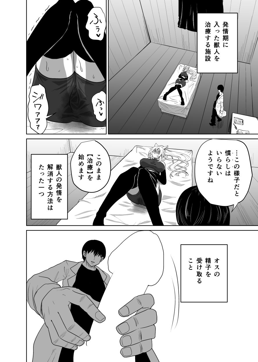 猫耳娘の発情期は辛い - サンプル画像 4