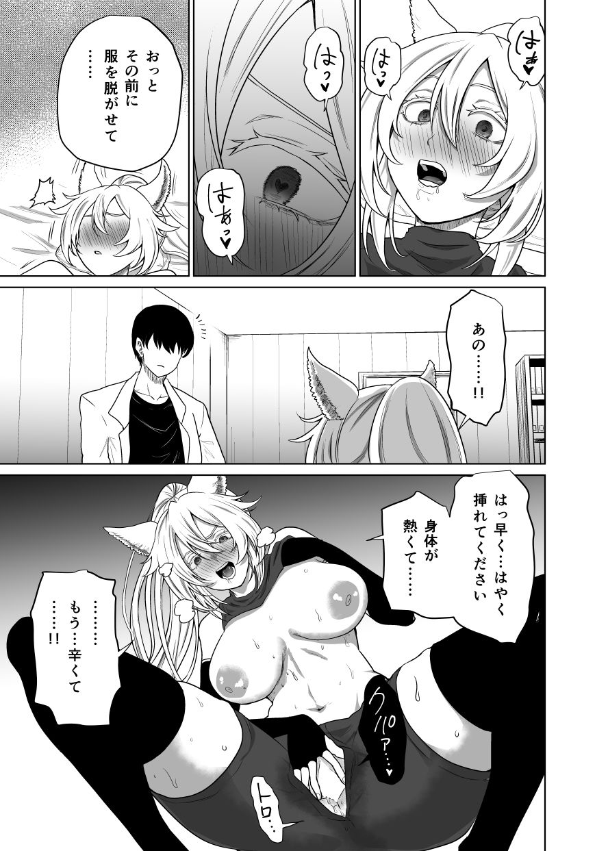猫耳娘の発情期は辛い - サンプル画像 5