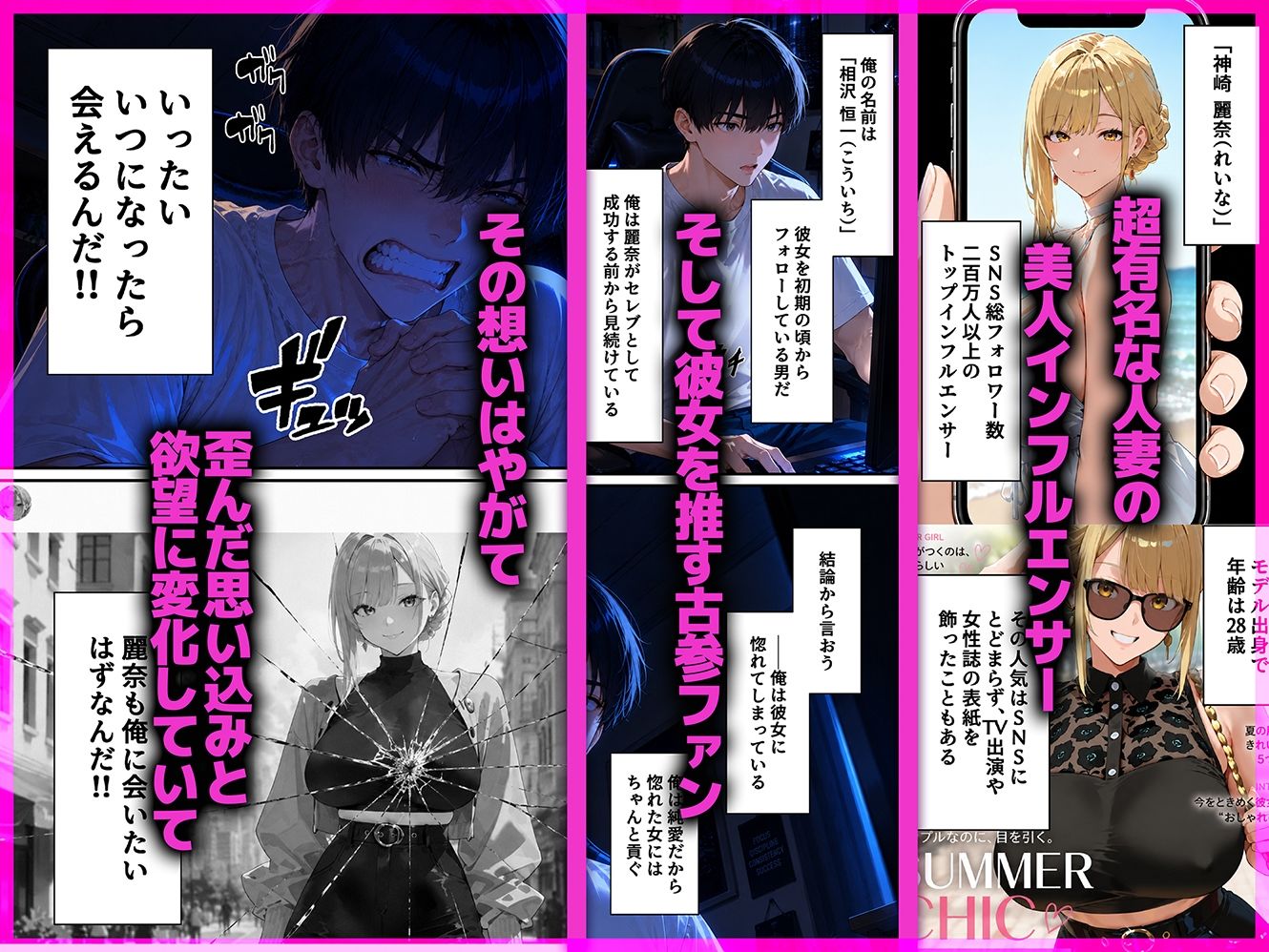 超有名巨乳人妻トップインフルエンサーを薬漬けにして寝取る話 - サンプル画像 1