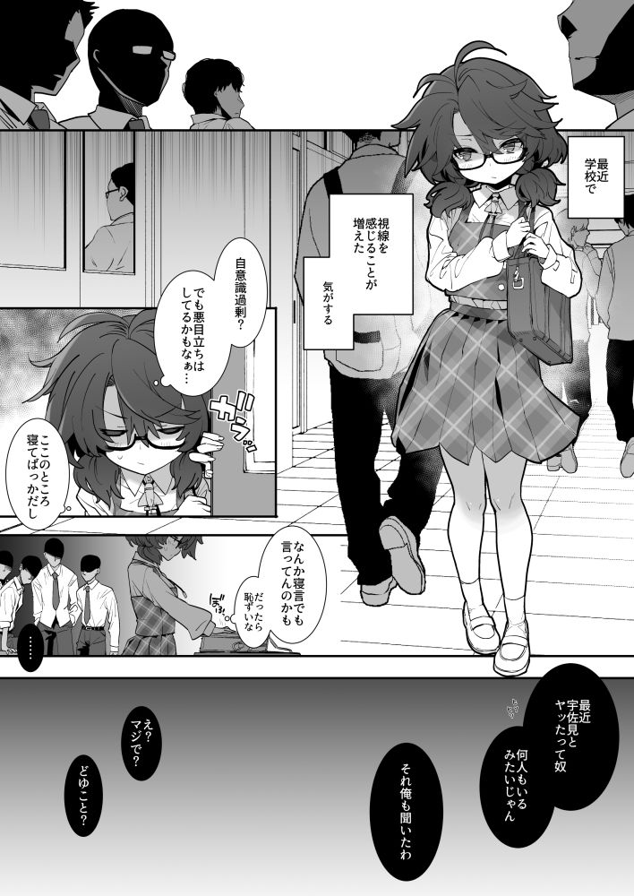 ヤれる方の宇佐見 - サンプル画像 2
