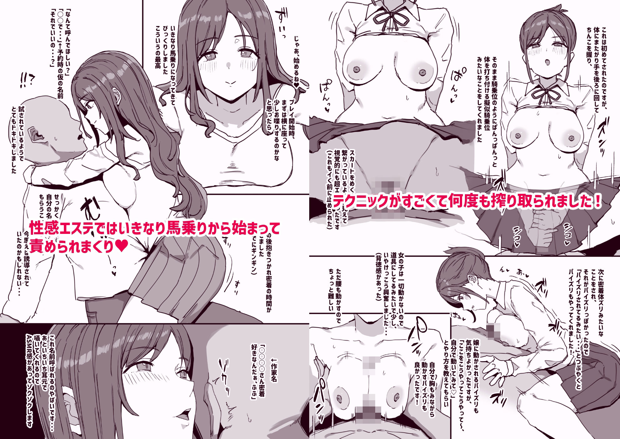 風俗レポ漫画 3 も〇スパ＆デリヘル編 - サンプル画像 3
