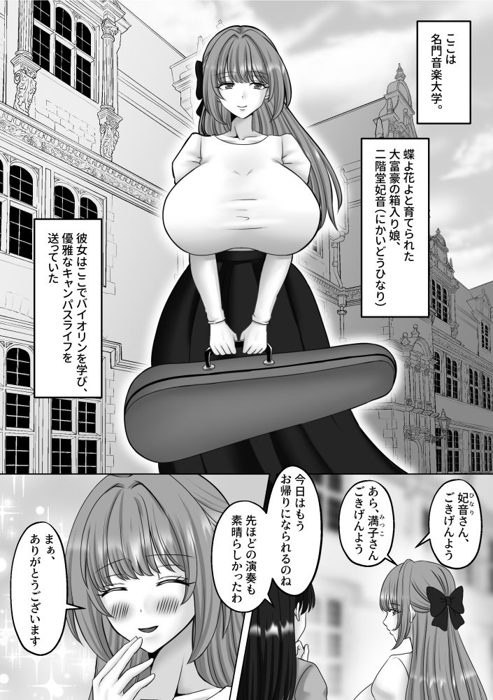 ふたなりお嬢様は擬牝台オナニーに夢中 - サンプル画像 1