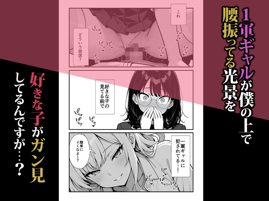 地味子に告白したら1軍ギャルに襲撃された件前編 - サンプル画像 2