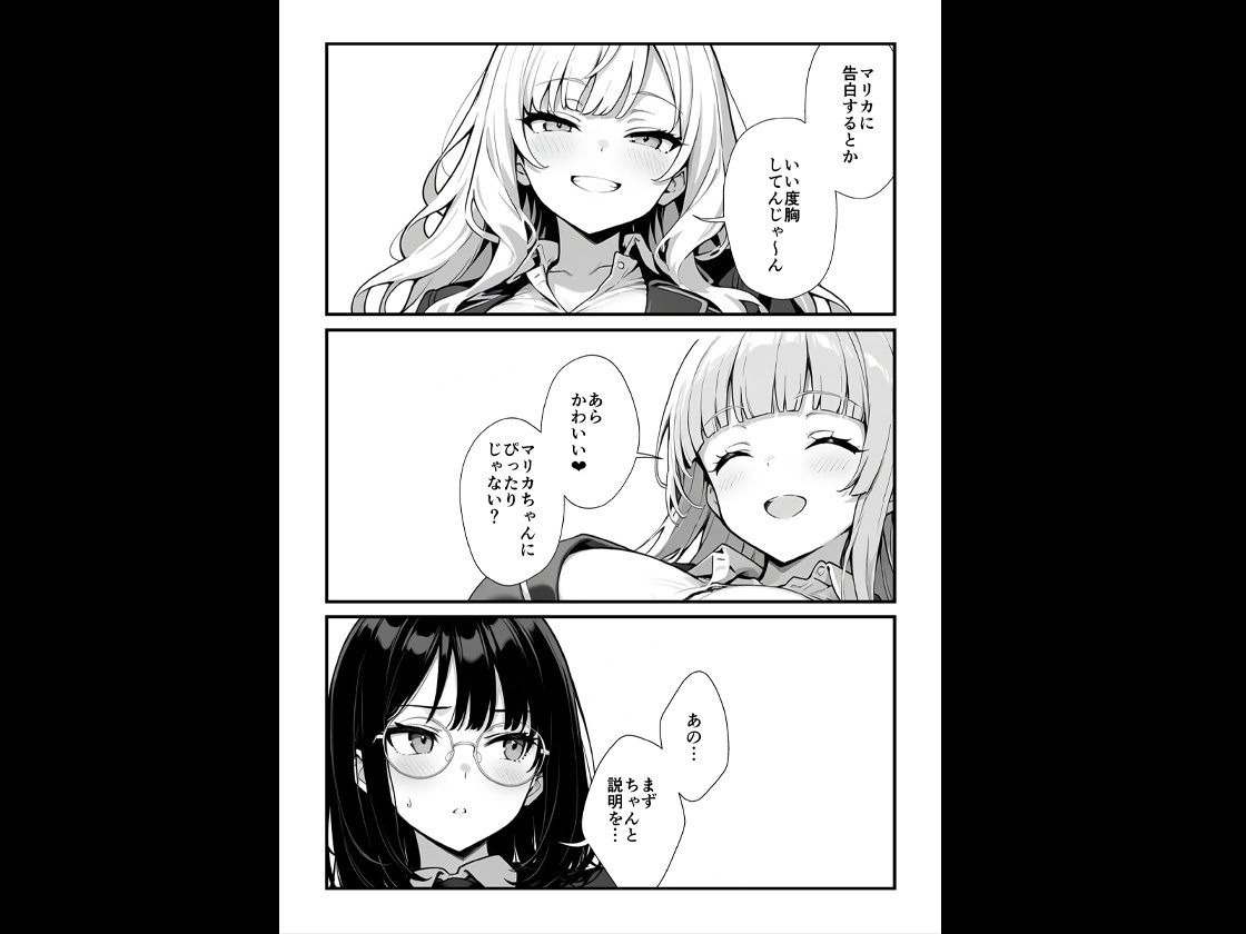 地味子に告白したら1軍ギャルに襲撃された件前編 - サンプル画像 4