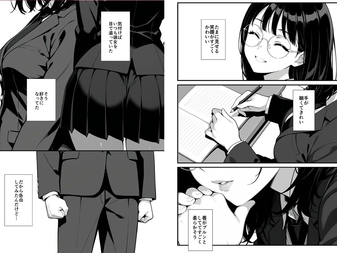 地味子に告白したら1軍ギャルに襲撃された件前編 - サンプル画像 8