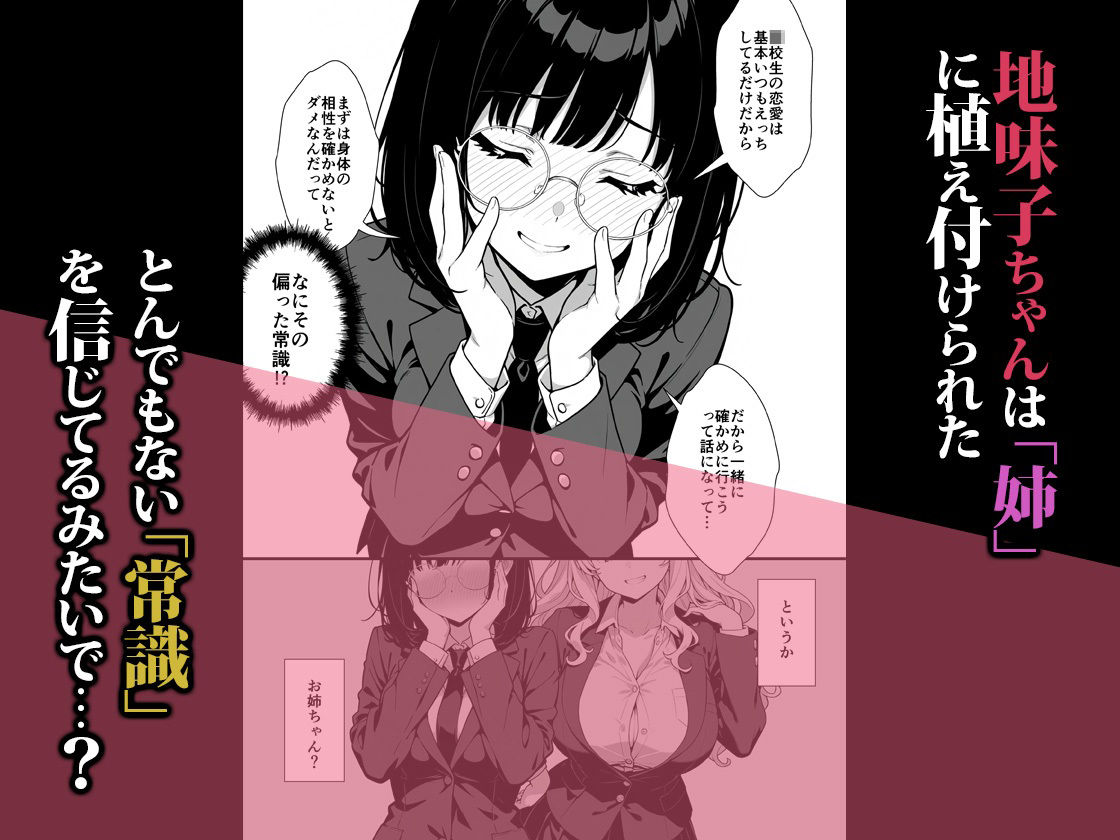 地味子に告白したら1軍ギャルに襲撃された件前編 - サンプル画像 9